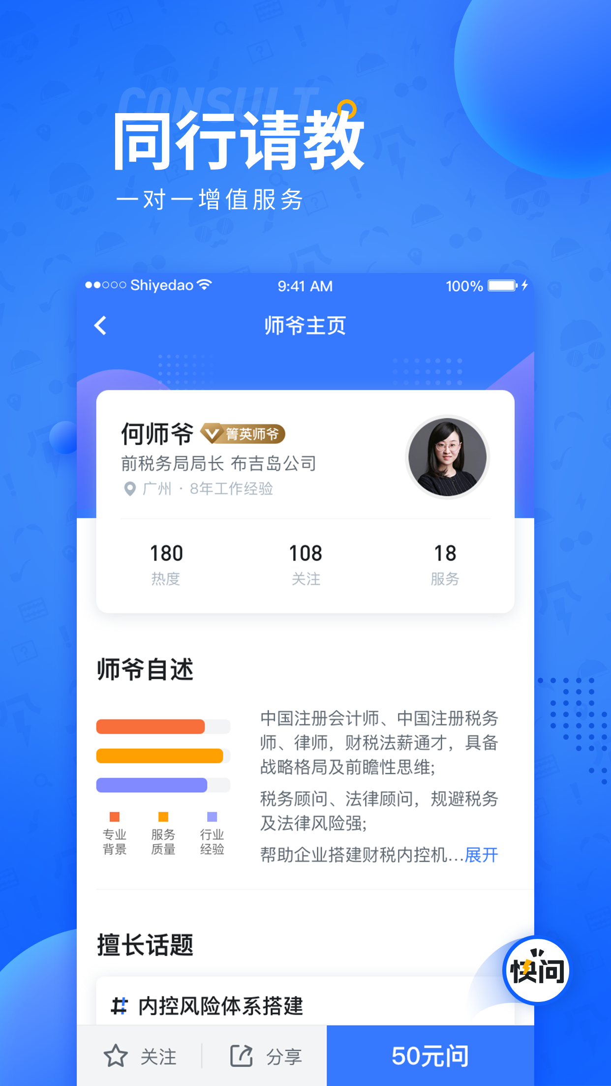 师爷到安卓版 截图4