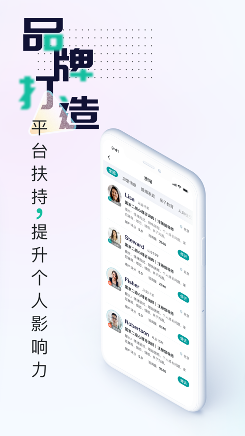 吱吱心理咨询师app 截图5