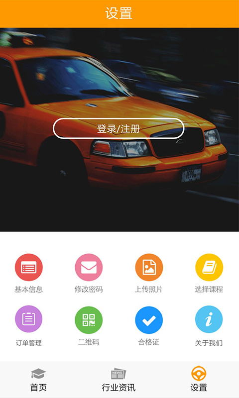 出租车伙伴app 截图2