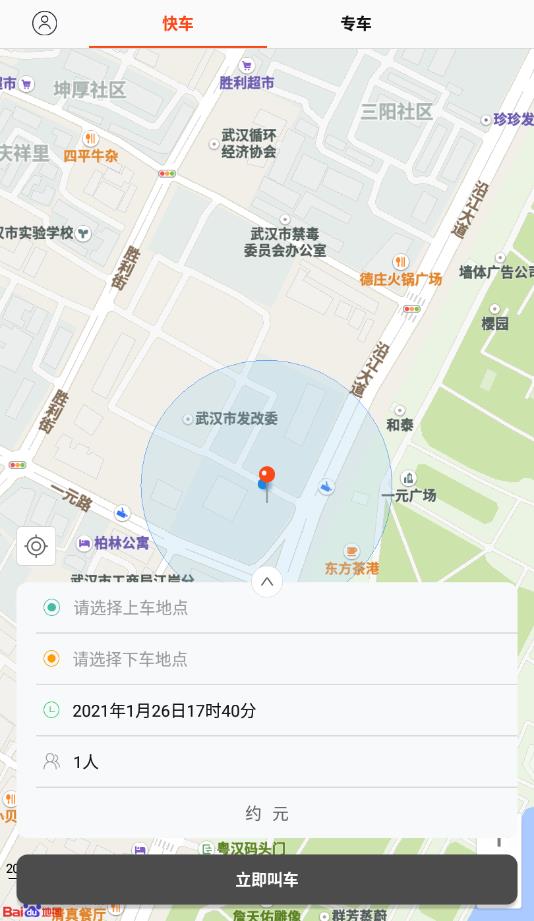 车奇出行 截图1