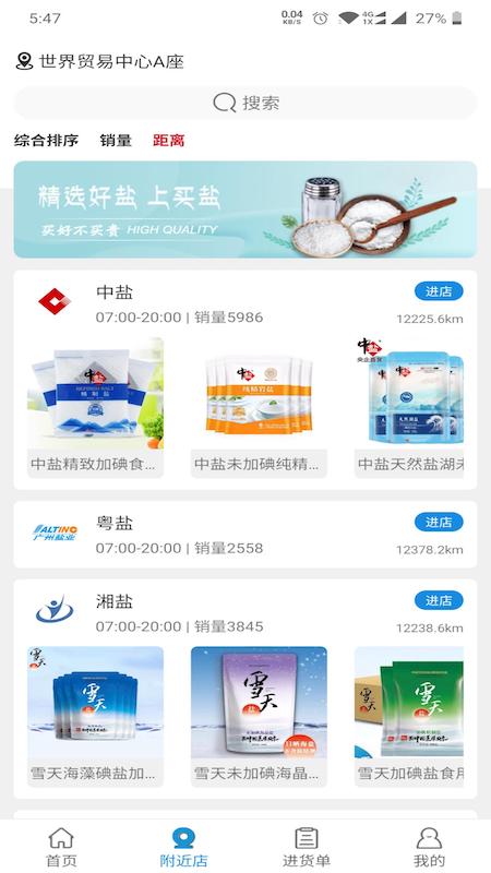 1236买盐app 截图2