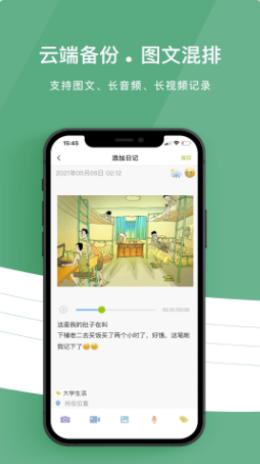 留光日记app 截图3