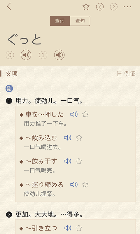 日语大词典 截图2