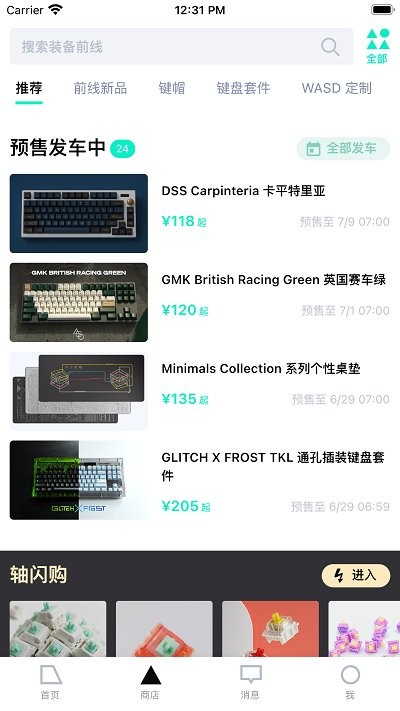 装备前线v1.6.8 截图1