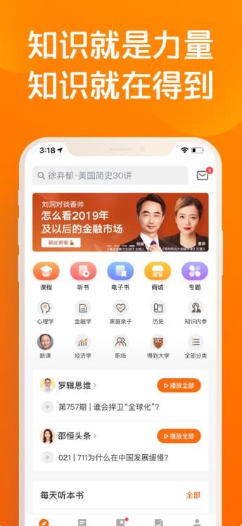 得到课程app免费版安卓v9.14.0 截图1