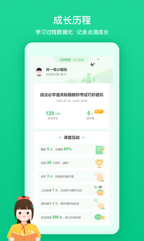 立知课堂app 截图3