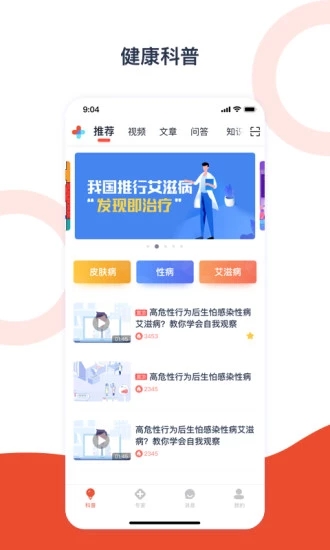 携手医访 截图4