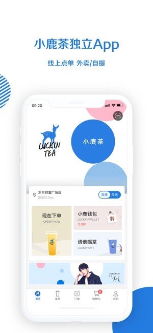 小鹿茶v1.0.1 截图1