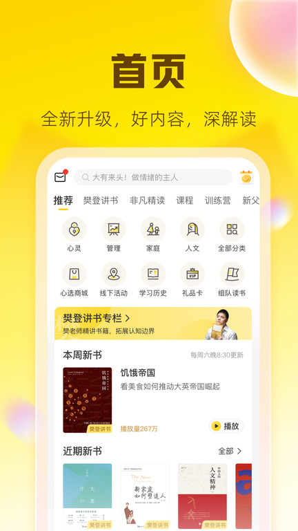 樊登读书(帆书) 截图1