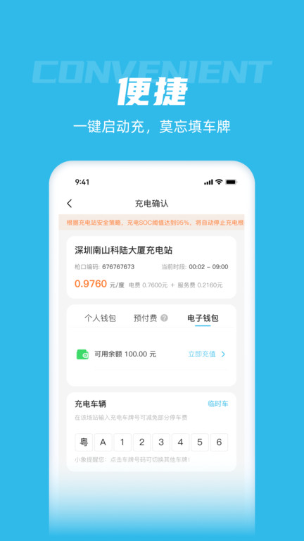 象前充充电桩(改名车电网) 截图4