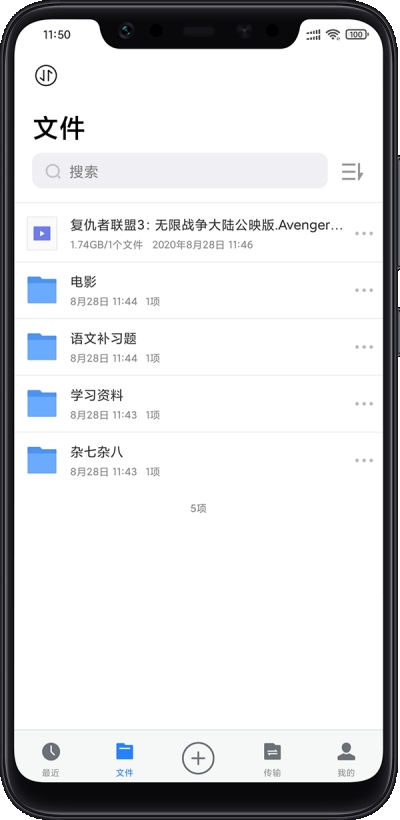 离线云会员至尊版app 截图2