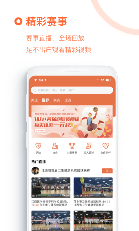 我奥篮球 1.12.2 截图4