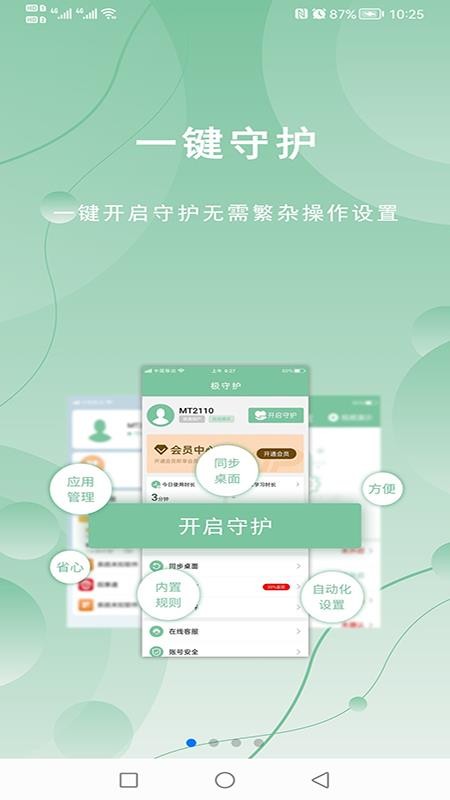 极守护app 截图4