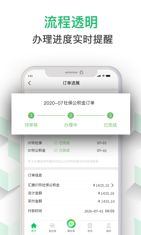 蚂蚁社保app 截图1