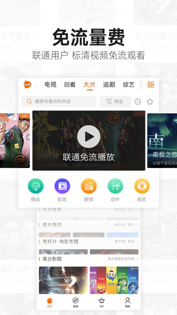 联通沃视频 截图1