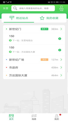 东营智慧公交app 截图2