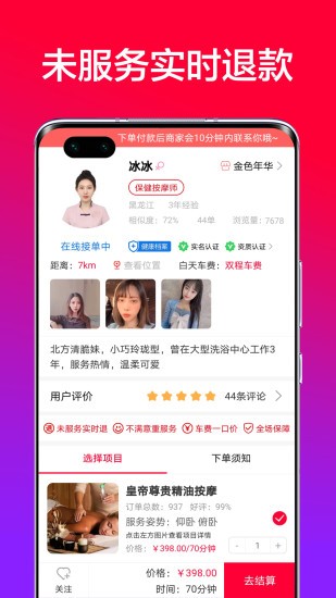 33上men按摩app软件 截图1