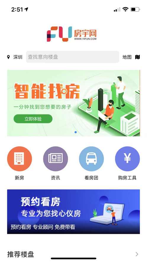 房宇网app 截图1