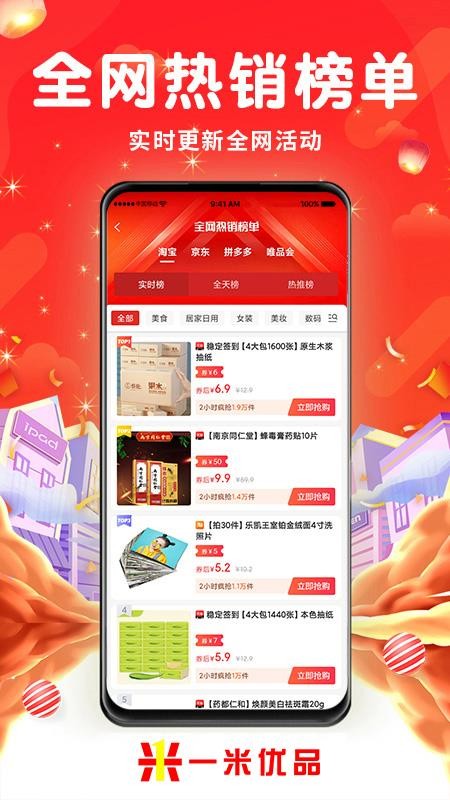 一米优品app