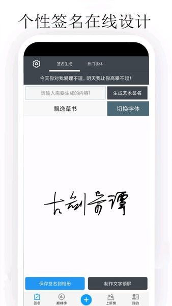 个性签名大师软件 截图3