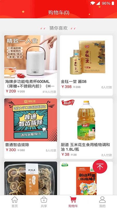 心尚臻品软件 截图2