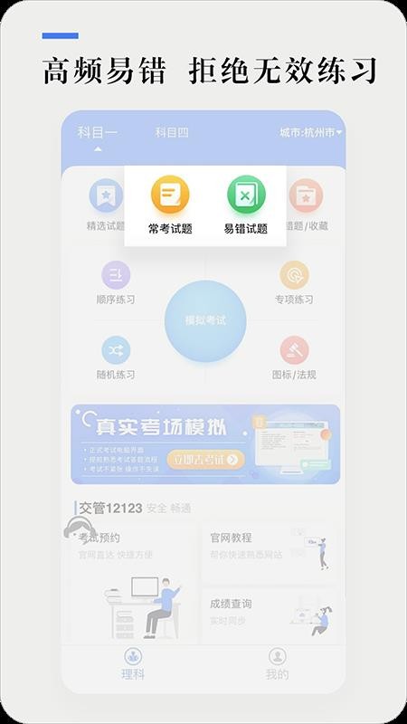 大众学车软件 截图5