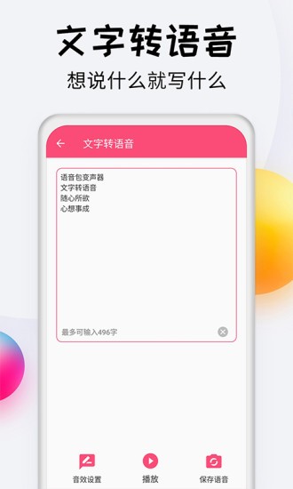 变声器达人app 截图2