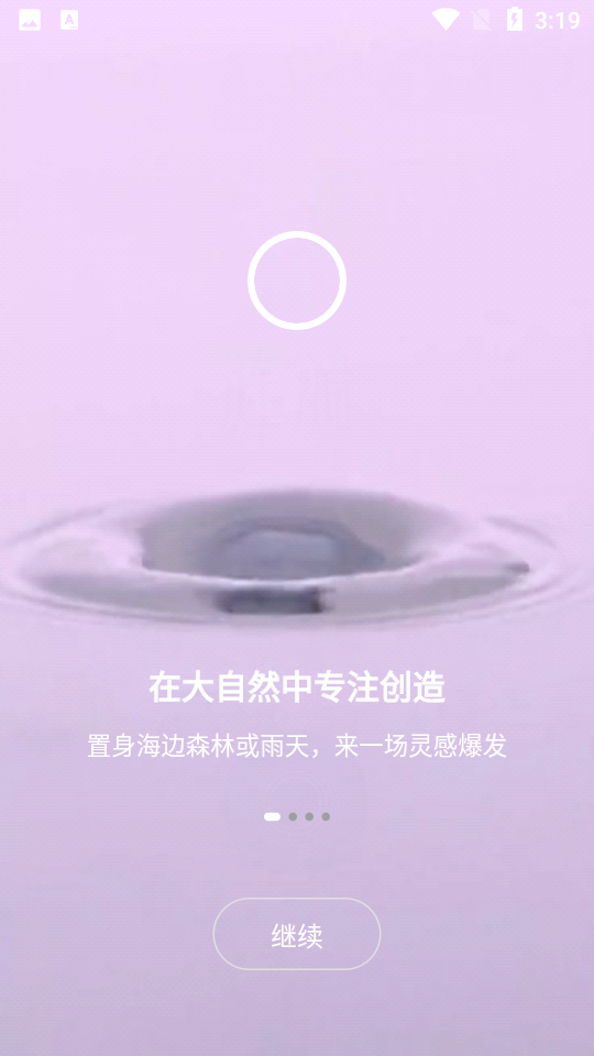 涟漪睡眠app 截图1