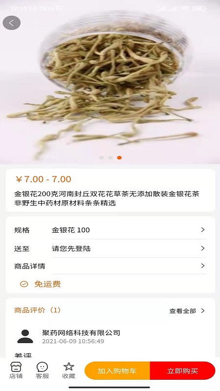 药小肆 截图2