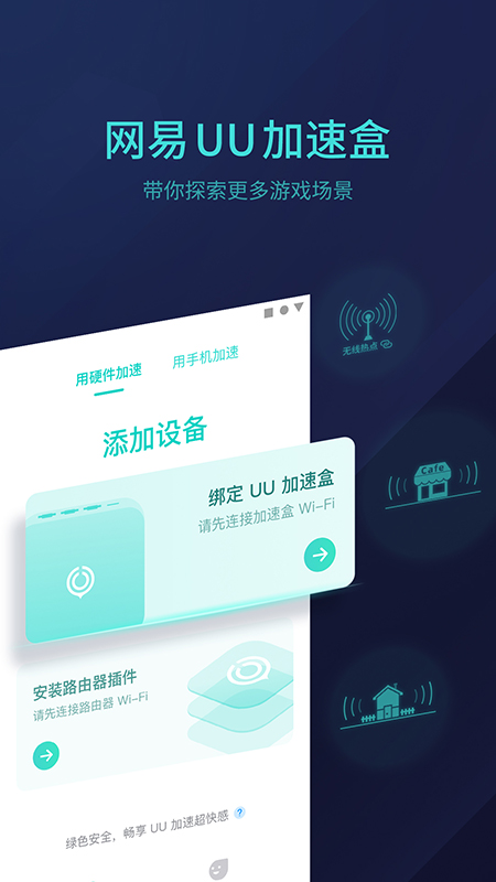 网易UU主机加速器手机版 截图2