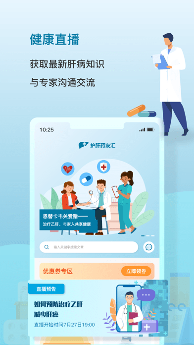 护肝药友汇app 截图1