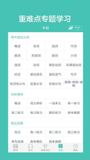 高中单词课堂app 3.1 截图2