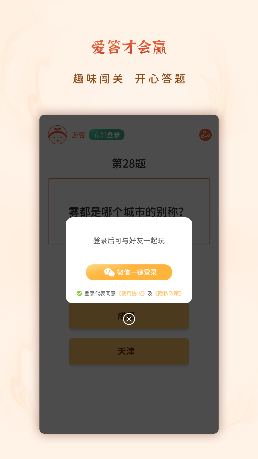 爱答才会赢app 截图4