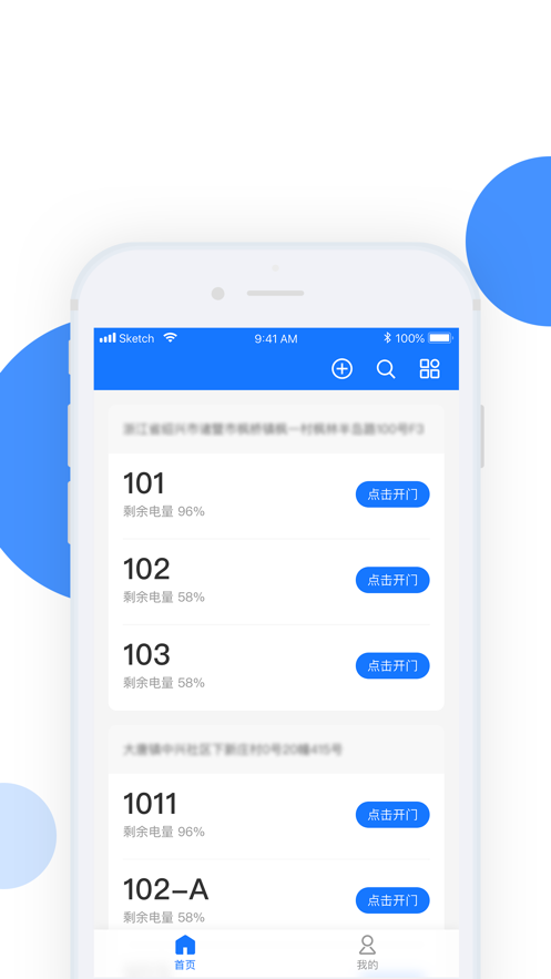 小兴管家app 截图3