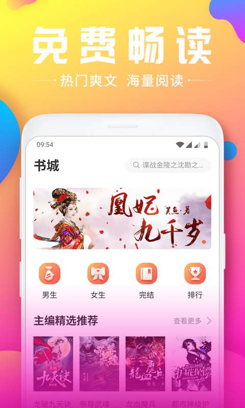 韵叶小说 截图2