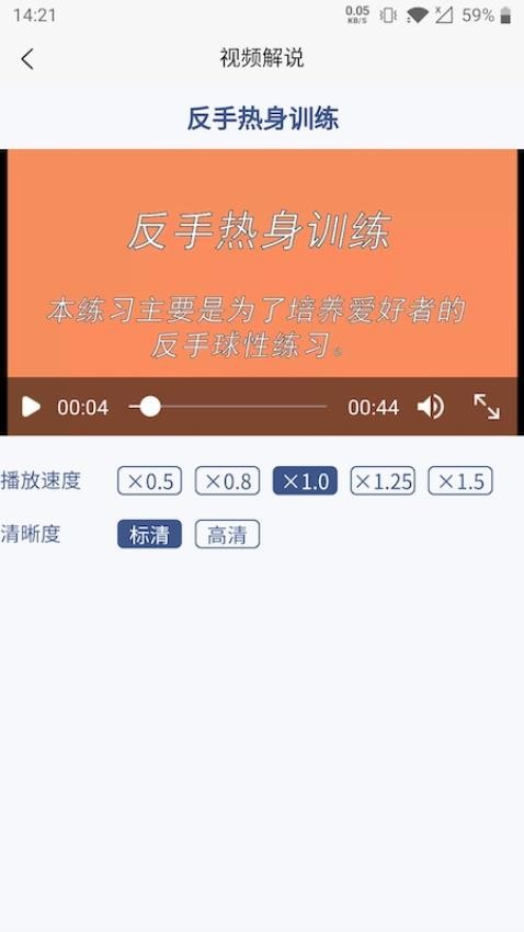 双鱼智能发球机最新版本 截图4