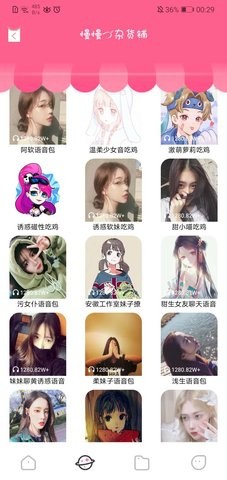 漫漫变声器 截图3