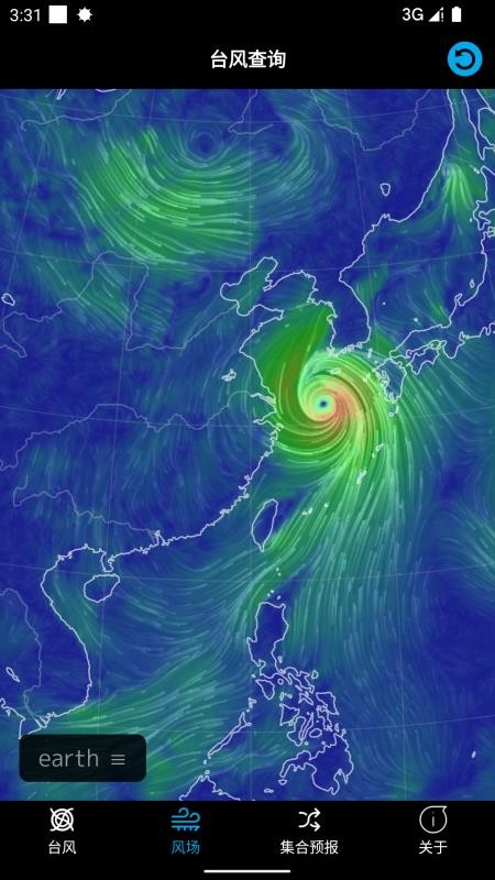 台风查询 截图5