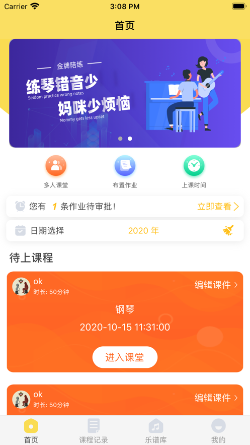 金牌课堂教师端app 截图1