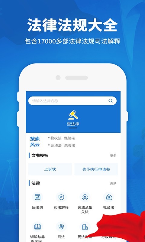 法律法规汇编app 截图3