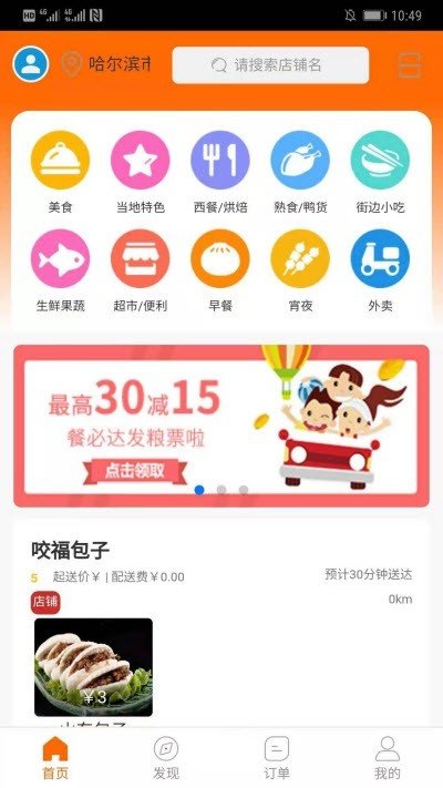 餐必达最新版 截图1