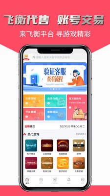 飞衡代售 截图3