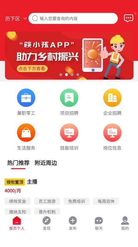 筷小孩软件 截图4