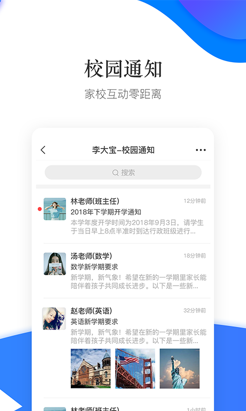 掌通校园app下载 截图4