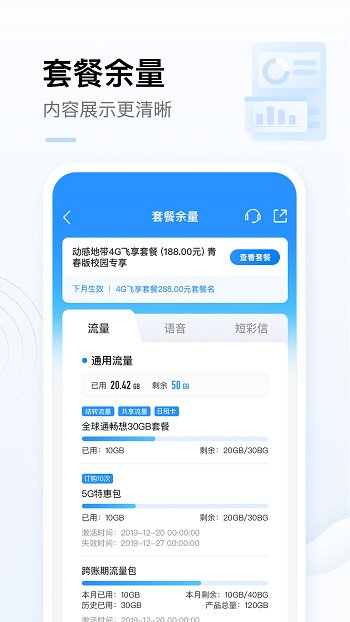 手机中国移动网上营业厅app 截图4