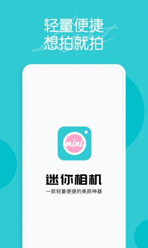 迷你相机app 截图3