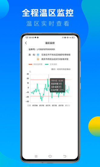 冷运宝司机版最新版app 截图2