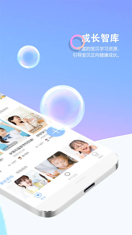 瞧贝家长版 截图2