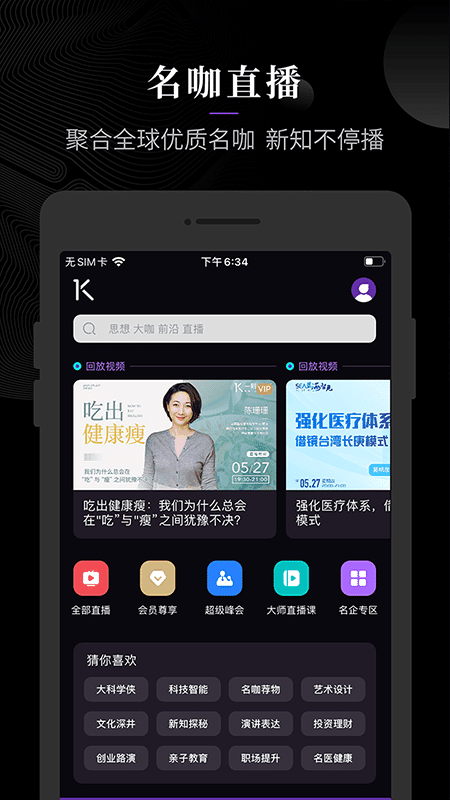 一刻talksv9.3.10 截图1