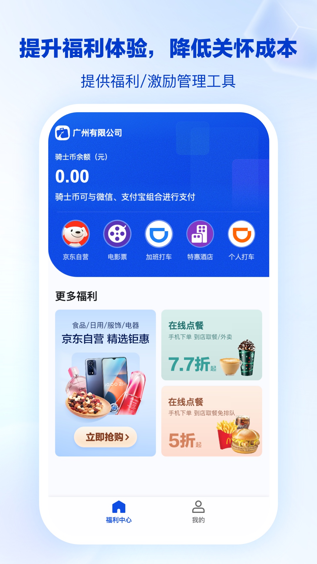 骑士商祺app 截图3